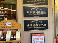 -羊之道草原味道清真餐厅(番禺店)