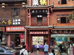 -农家土菜老煨锅(木鱼镇店)