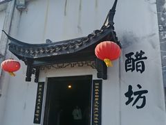 -镇江中国醋文化博物馆