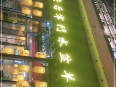 -长安后宰门水盆羊肉(新都心店)