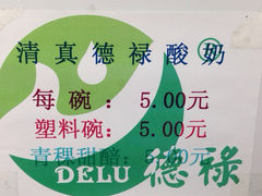 iphone_upload_pic-德禄酸奶(小公园店)