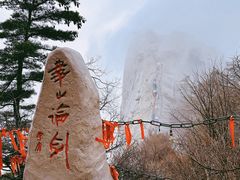 -华山风景名胜区