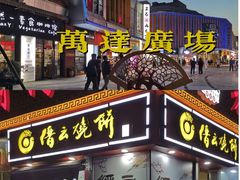 -万达广场(松江店)