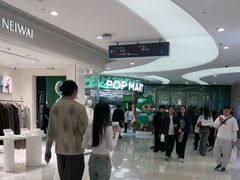 -泡泡玛特POPMART(天环购物中心店)