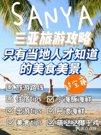 三亚旅游省钱级攻略️租车美食