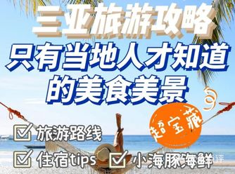 三亚旅游省钱级攻略️租车美食