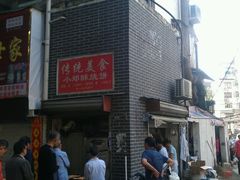-朱记小郑酥烧饼(建康路店)