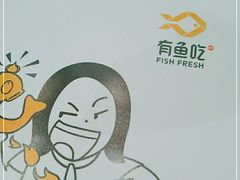 -有鱼吃·纸包烤鱼(曲江创意谷店)