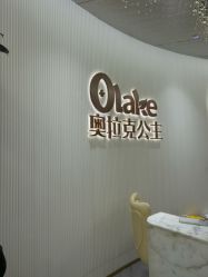 -杭州奥拉克医疗美容门诊部