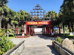 -云南民族村