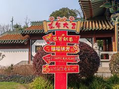 -阅江楼风景区
