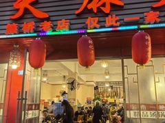 -云南邹记天麻火腿鸡(簇桥店)