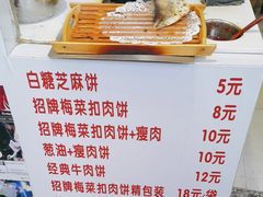 -邵建华师傅梅菜扣肉饼(麓山总店)
