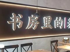 -和府捞面(壹方天地店)