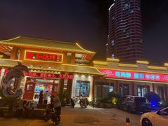 -和源祥·日照菜扛把子(万平口一店)