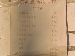 -洪湖里高汤云吞