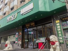 -黑窑厂糖油饼烤鸭·清真菜(黑窑厂街店)