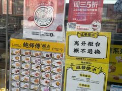 -鲍师傅糕点(大沽南路店)