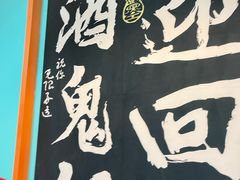 -烤五行·烧烤烤串(石佛营店)
