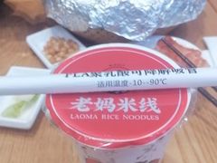-老妈米线(斜塘邻里中心店)