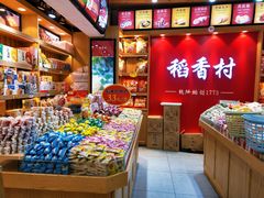 -稻香村(前门公交站店)