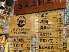 -老牟家牦牛酸奶