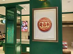 -老鼎丰(靖宇街总店)