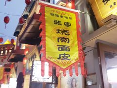 门面-陈仓老街美食天地