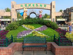 -北京野生动物园