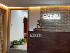 -雅享养生·中医调理·筋骨艾灸(广兰路店)