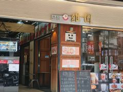 -维園(小梅大街店)