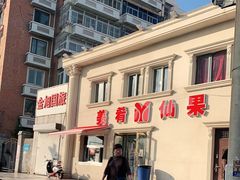 -美肴冰品·汉堡·牛腩饭(总店)