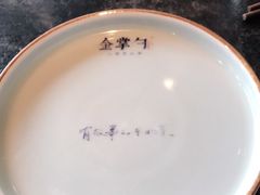 -金掌勺东北菜(格兰晴天店)