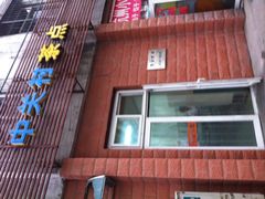-中关村茶点