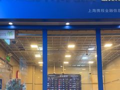 -携程外币兑换(浦东机场T1国际出发安检内取钞点)