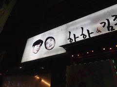 -401餐厅(弘大店)
