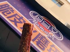 -玛马艾脆皮水磨年糕(湖北路87-89小区店)