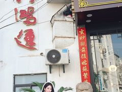 -大鸿运酒店·苏州菜·松鼠桂鱼(观前街店)