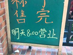 -璐坊粽王(复兴中路店)