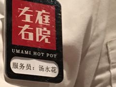 -左庭右院鲜牛肉火锅(南通CBD大有境店)