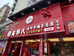 -鑫郭氏·南昌20年大排档(绳金塔店)