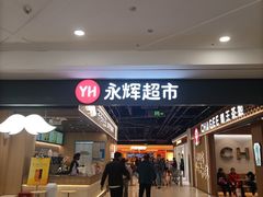 -永辉超市(萧山宝龙广场店)