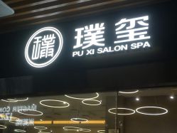 -艾米莉 烫染沙龙