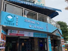 门面-大厨的餐厅(曾厝垵总店)