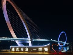 -南京眼步行桥