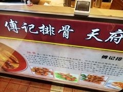 -傅强排骨(成都总店)