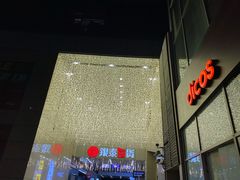 -杭州西湖银泰百货