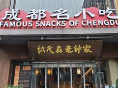 -协茂森老钟家(保利店)