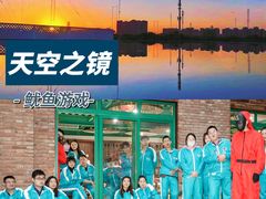 -沉浸北京·团建旅行·密室剧本杀·年会会议轰趴拓展