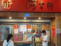 门面-阿吉仔(大元路店)